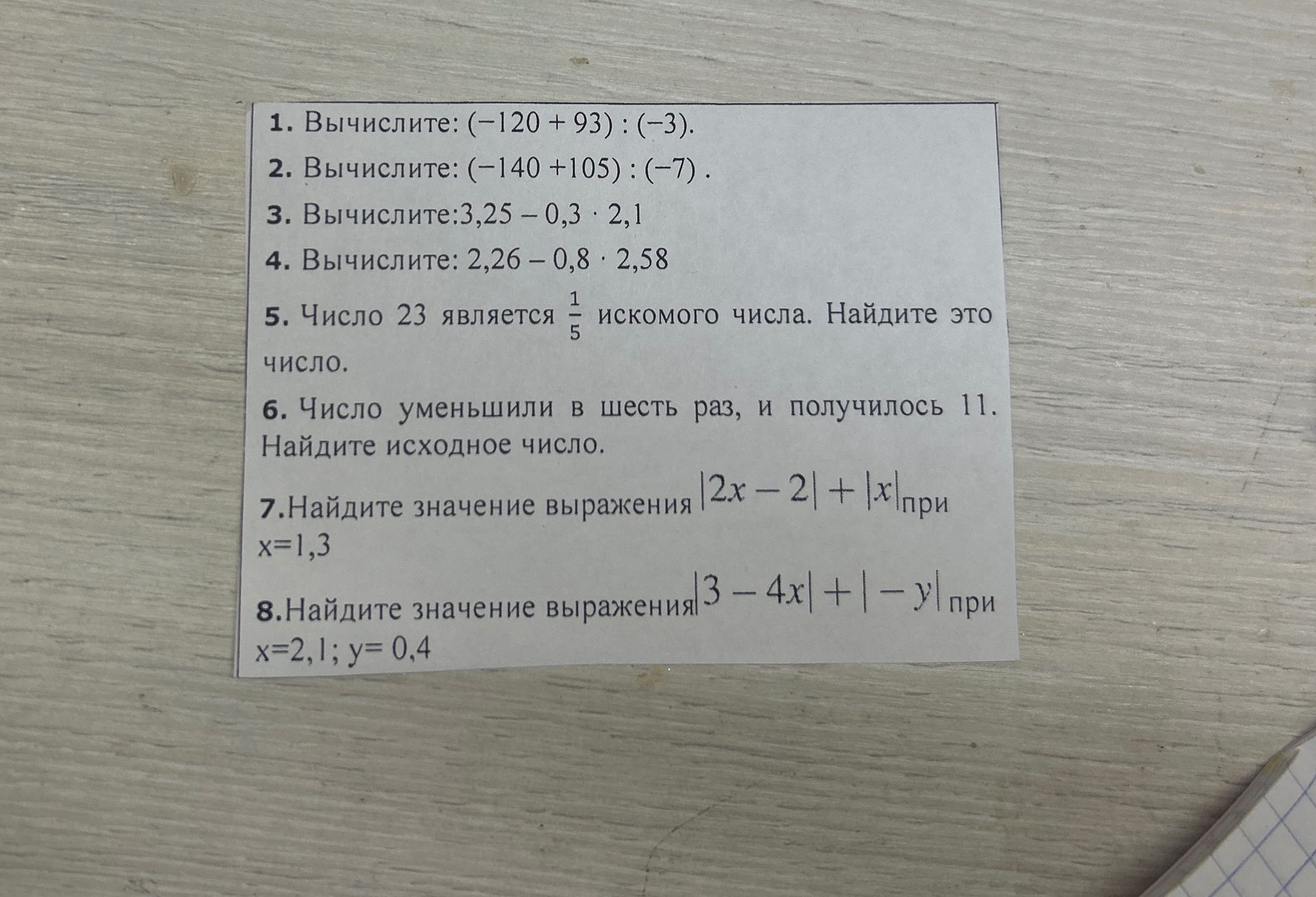 Фото задания