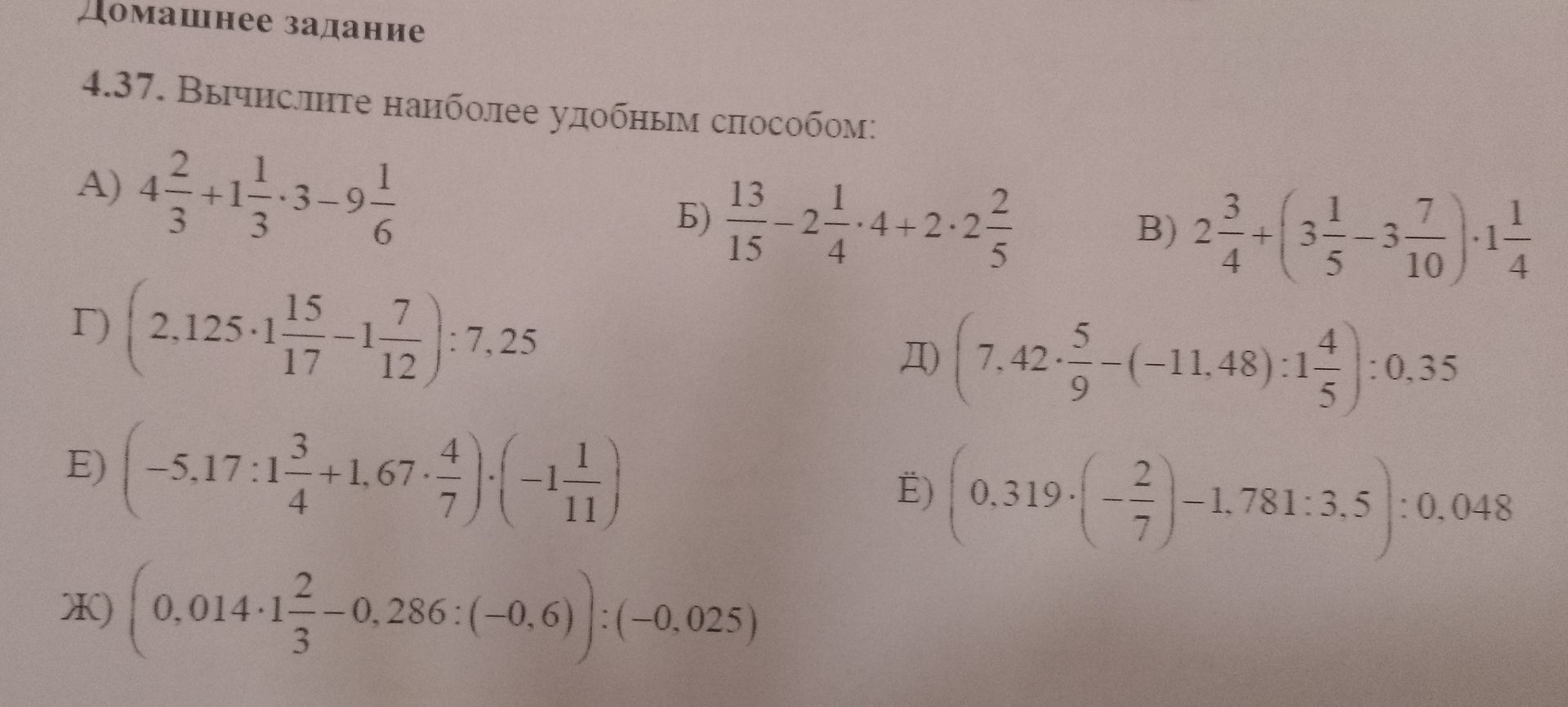 Фото задания: E) (-5.17 : 1 3/4 + 1.67 * 4/7) * (-1 1/11)