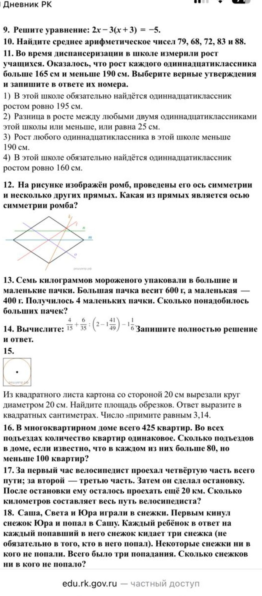 Фото задания