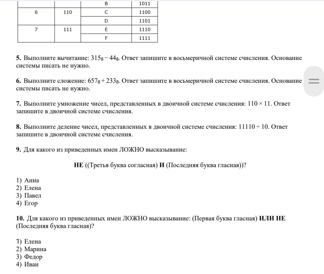 Фото задания: 8. Выполните деление чисел, представленных в двоичной системе счисления: 11110 ÷ 10. Ответ запишите в двоичной системе…