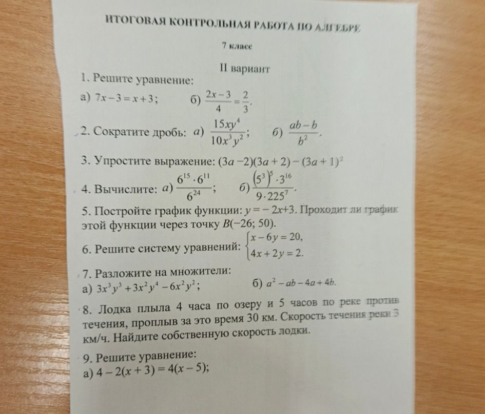 Фото задания