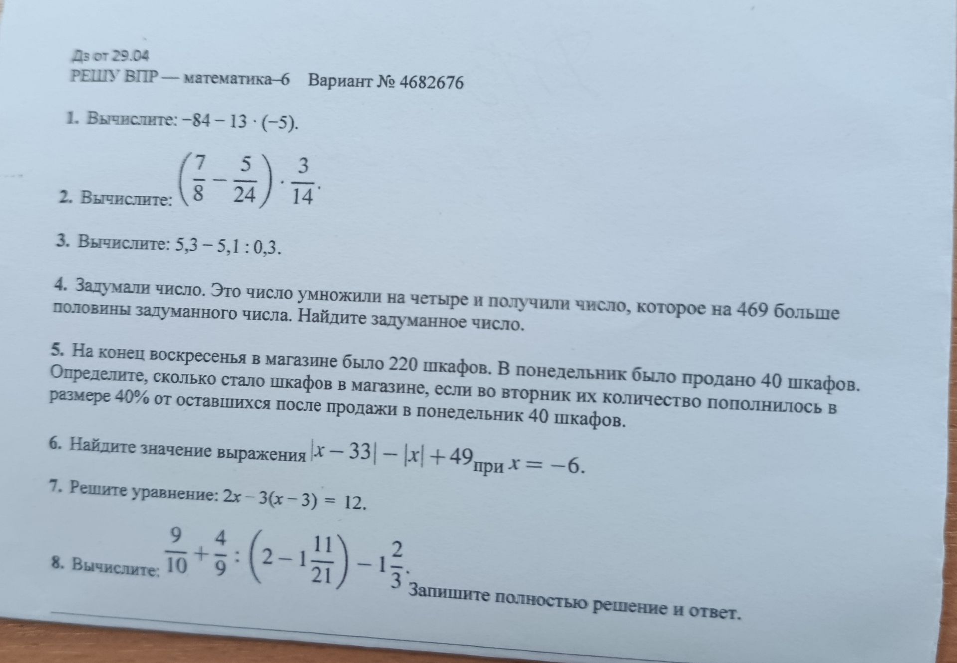 Фото задания