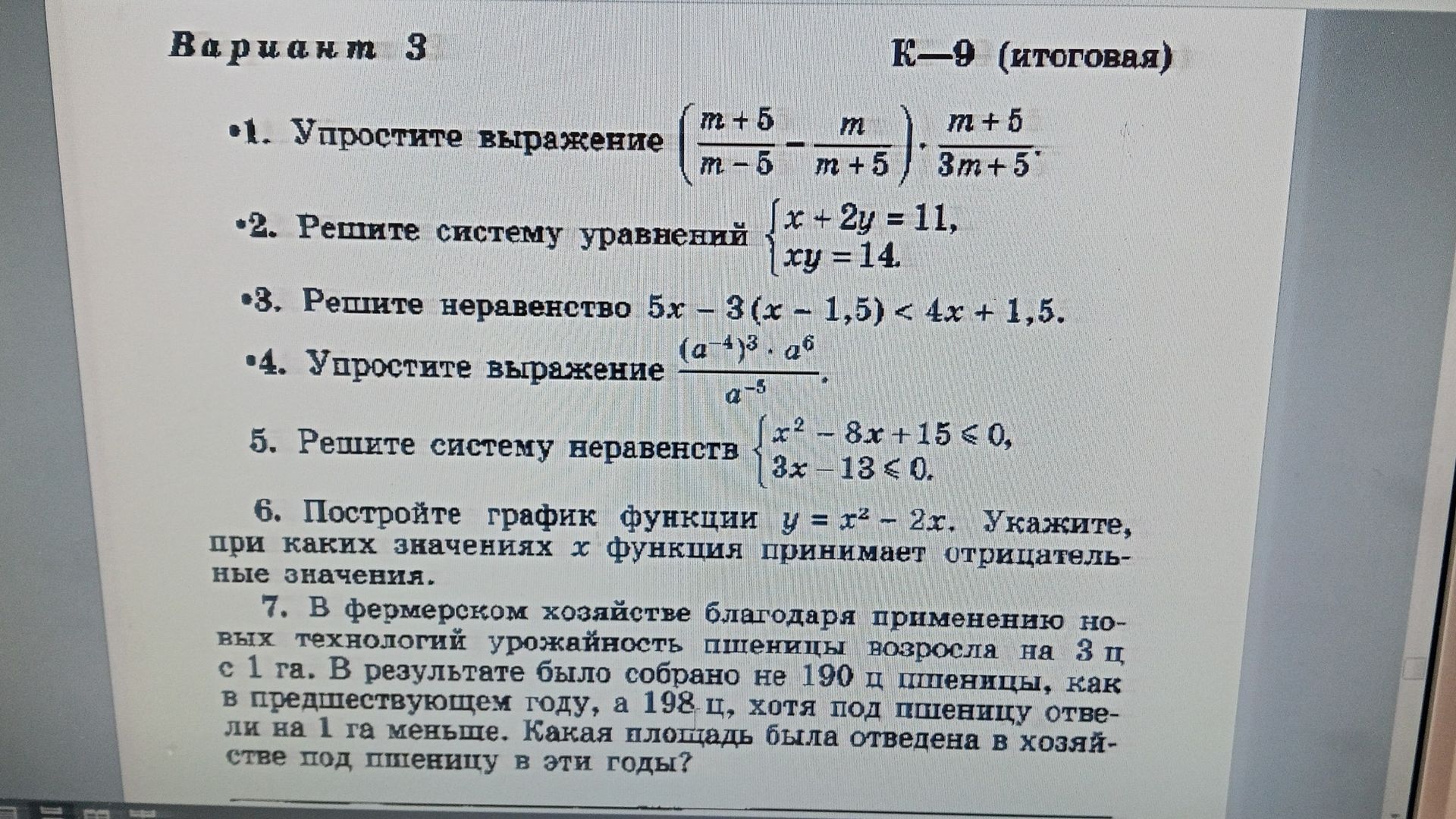 Фото задания