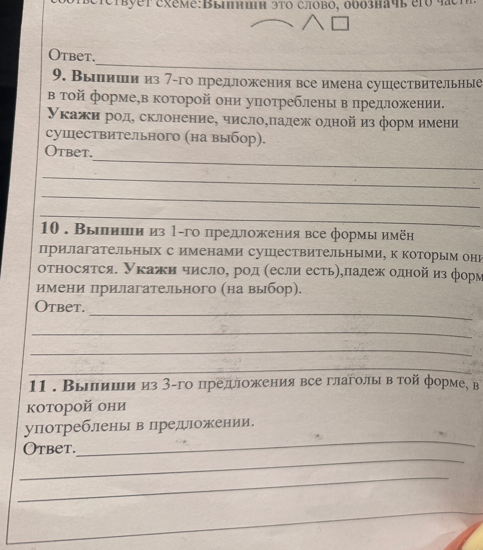 Фото задания: 11. Выпиши из 3-го предложения все глаголы в той форме, в которой они употреблены в предложении.