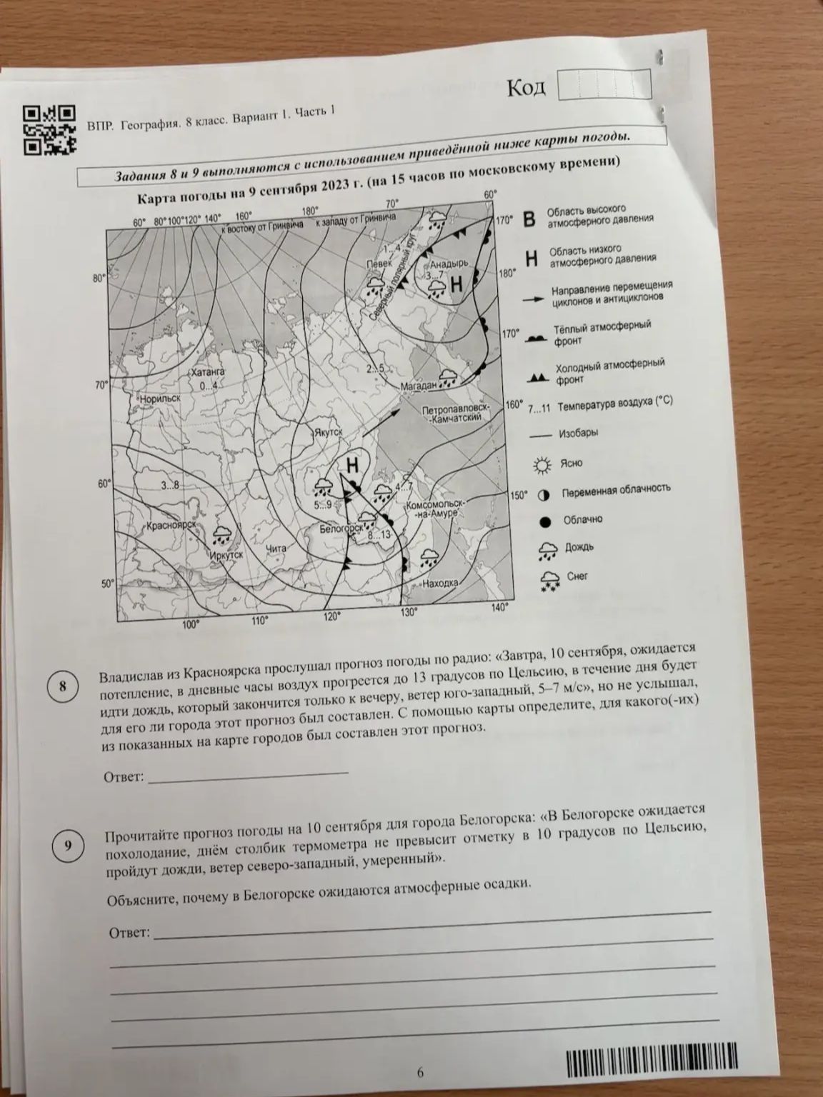 Фото задания