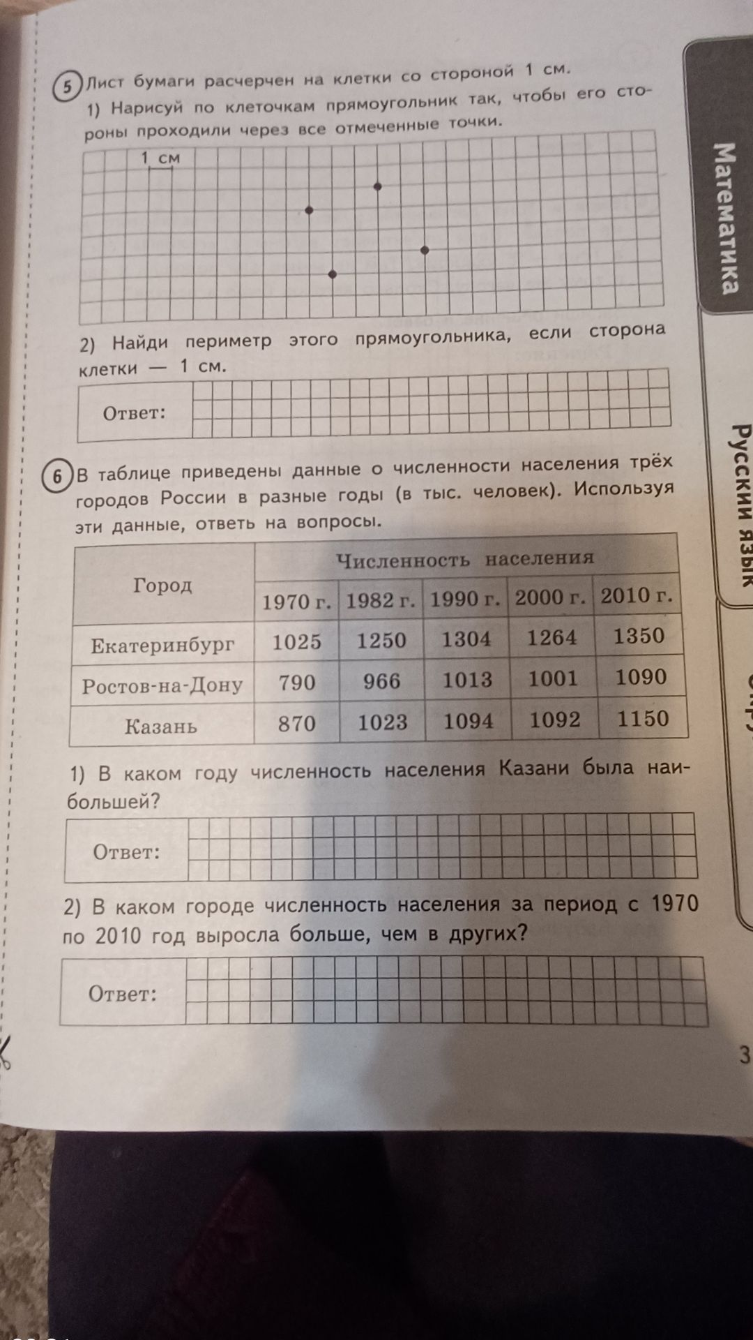 Фото задания: 6. В таблице приведены данные о численности населения трёх городов России в разные годы (в тыс. человек). Используя эти…