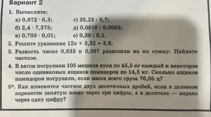 Фото задания
