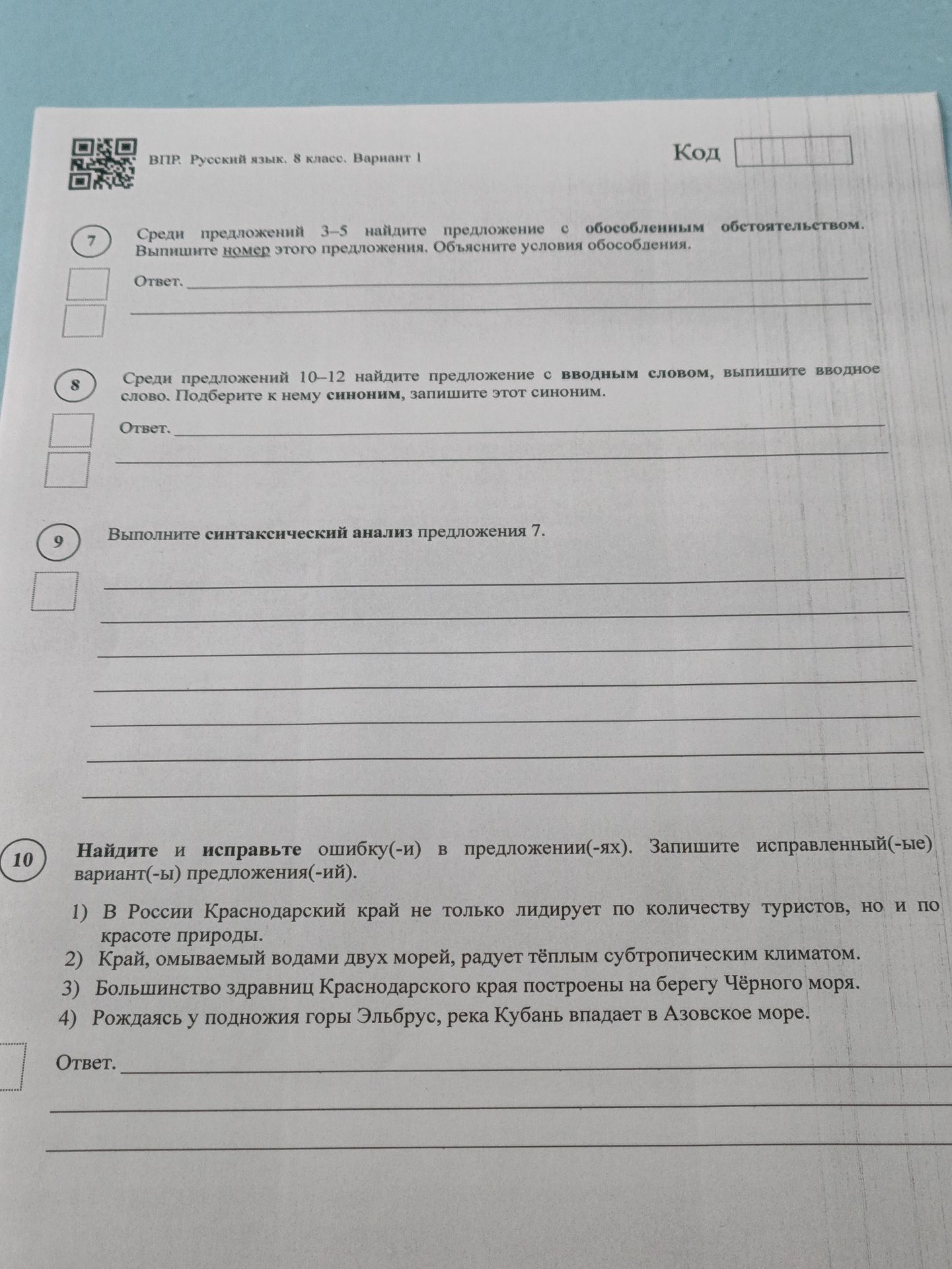 Фото задания