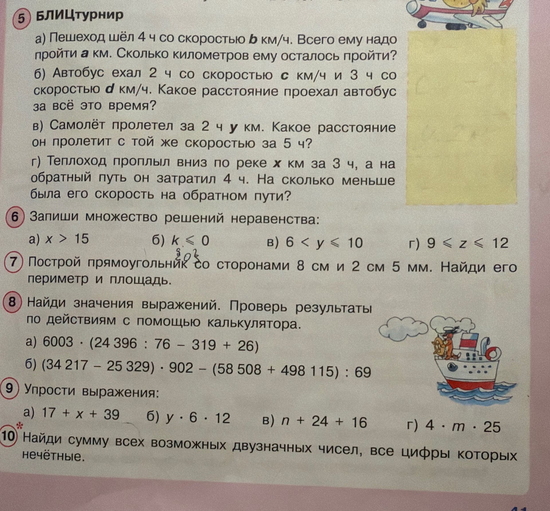 Фото задания: 8. Найди значения выражений. Проверь результаты по действиям с помощью калькулятора. a) 6003 · (24 396 : 76 - 319 + 26)