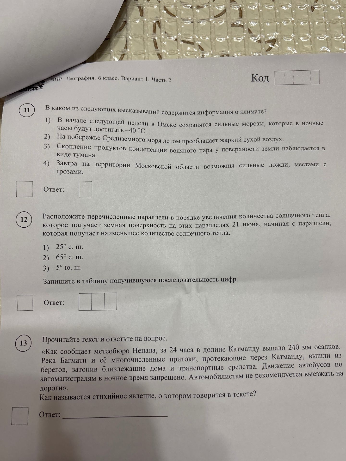 Фото задания