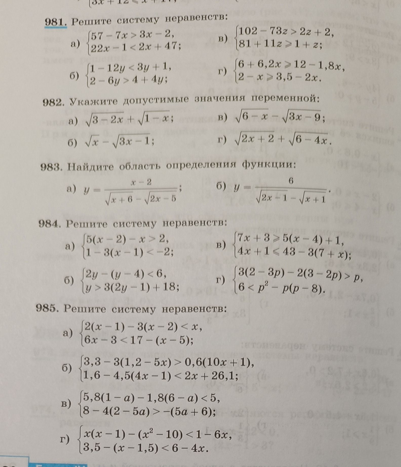 Фото задания: 981. Решите систему неравенств: a) {57 - 7x > 3x - 2, 22x - 1 < 2x + 47; б) {1 - 12y < 3y + 1, 2 - 6y > 4 + 4y; в) {102 - 73z…