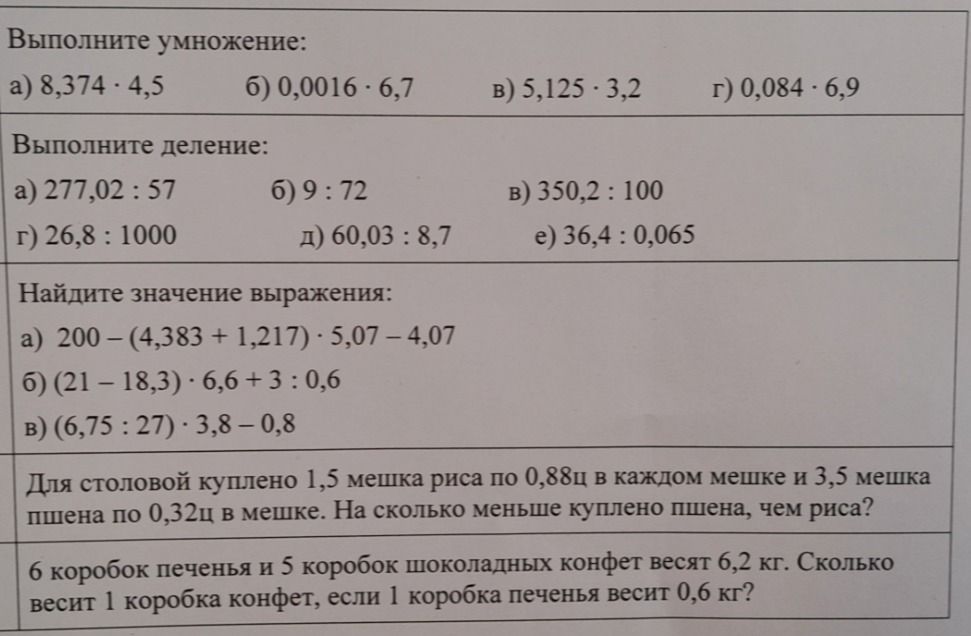 Фото задания: 6 коробок печенья и 5 коробок шоколадных конфет весят 6,2 кг. Сколько весит 1 коробка конфет, если 1 коробка печенья весит…