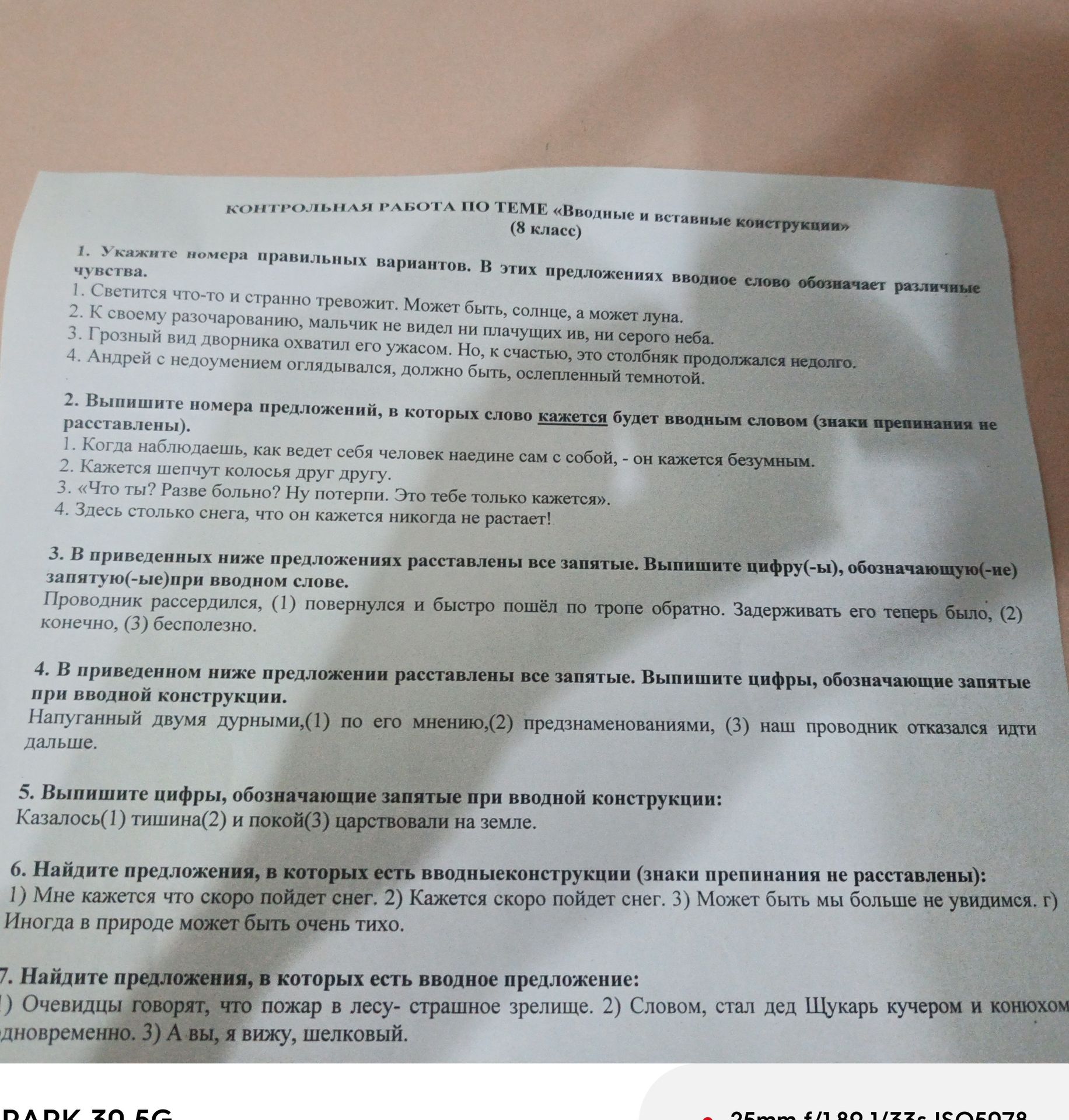 Фото задания