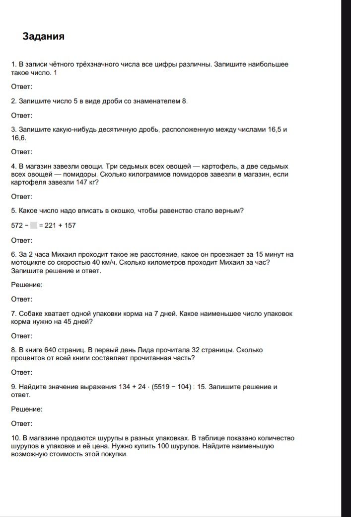 Фото задания