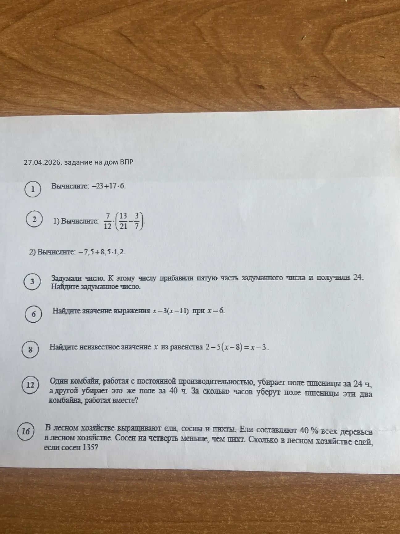 Фото задания