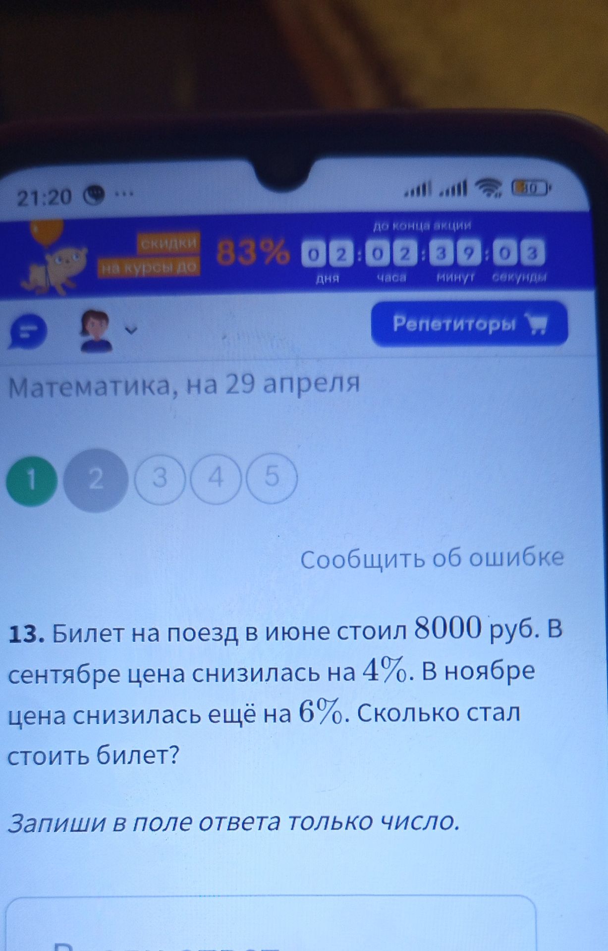Фото задания