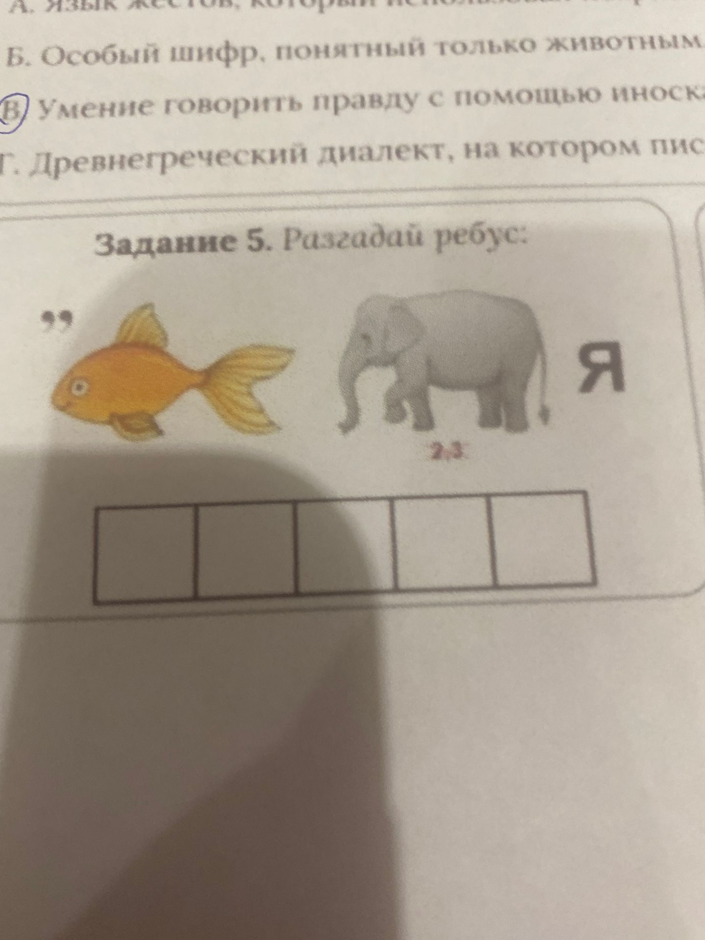 Фото задания
