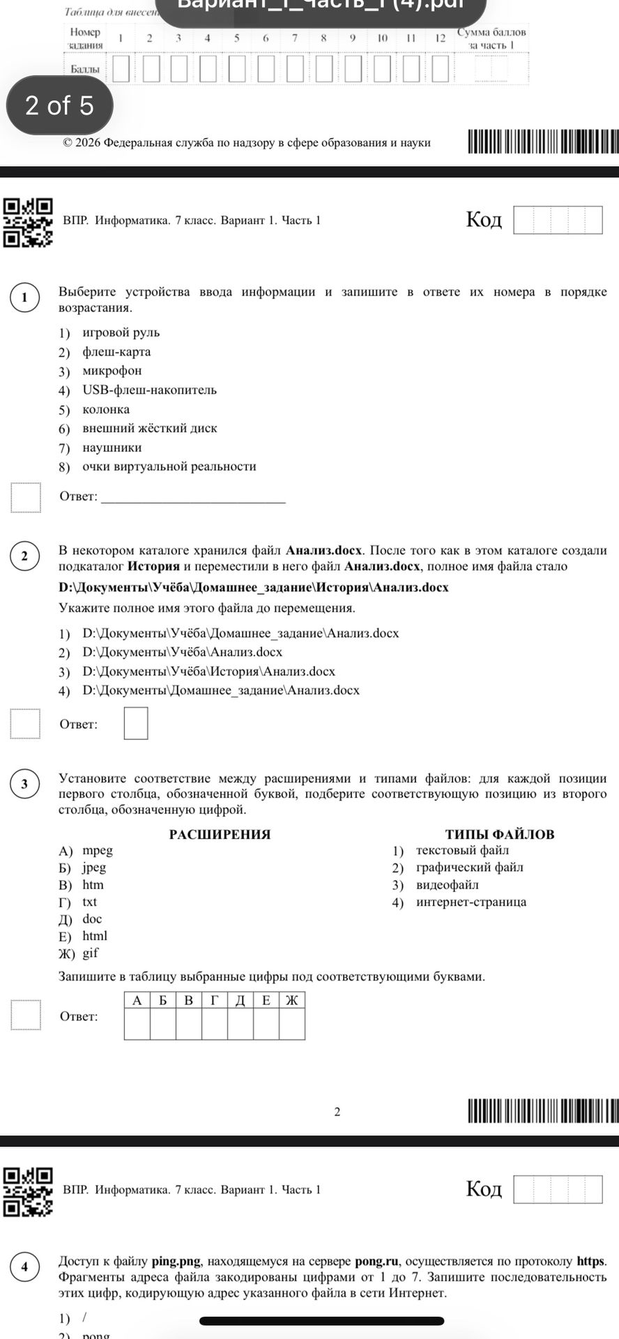 Фото задания