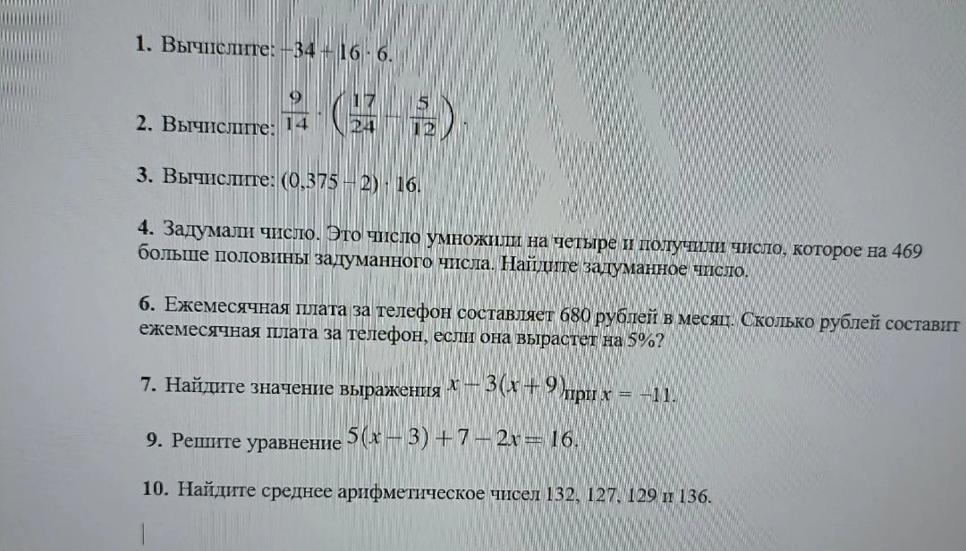 Фото задания