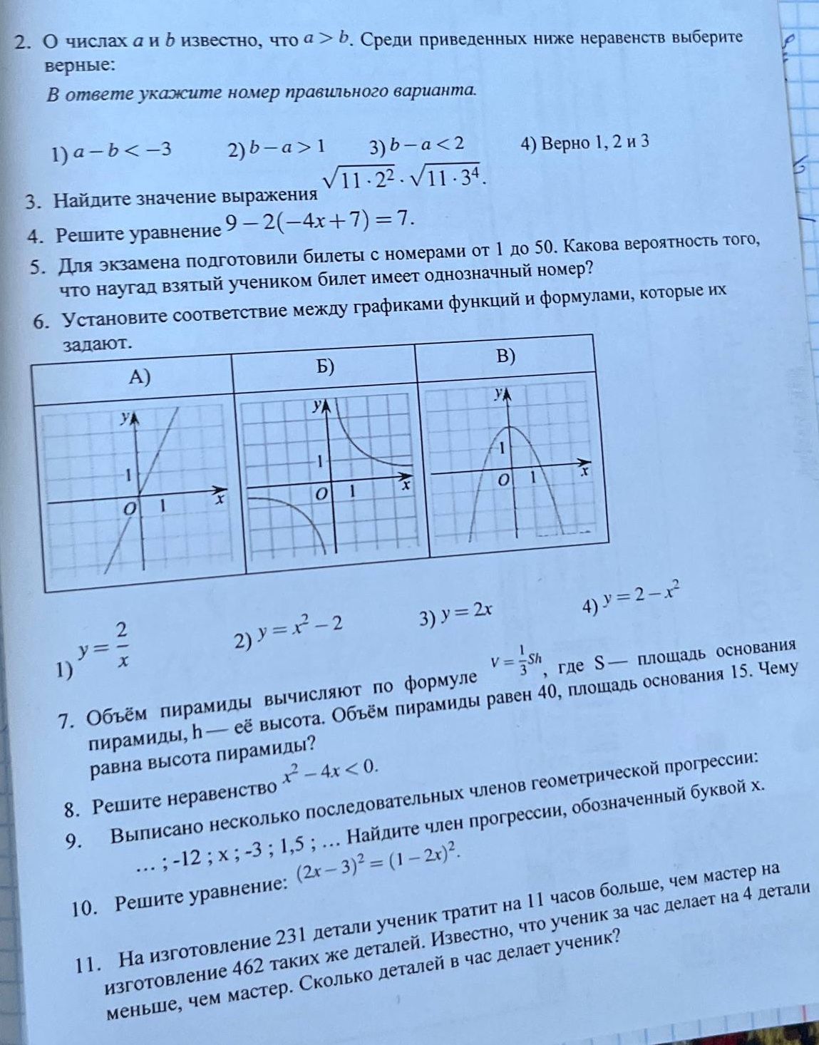 Фото задания: Решите уравнение: $(2x – 3)^2 = (1 - 2x)^2$.