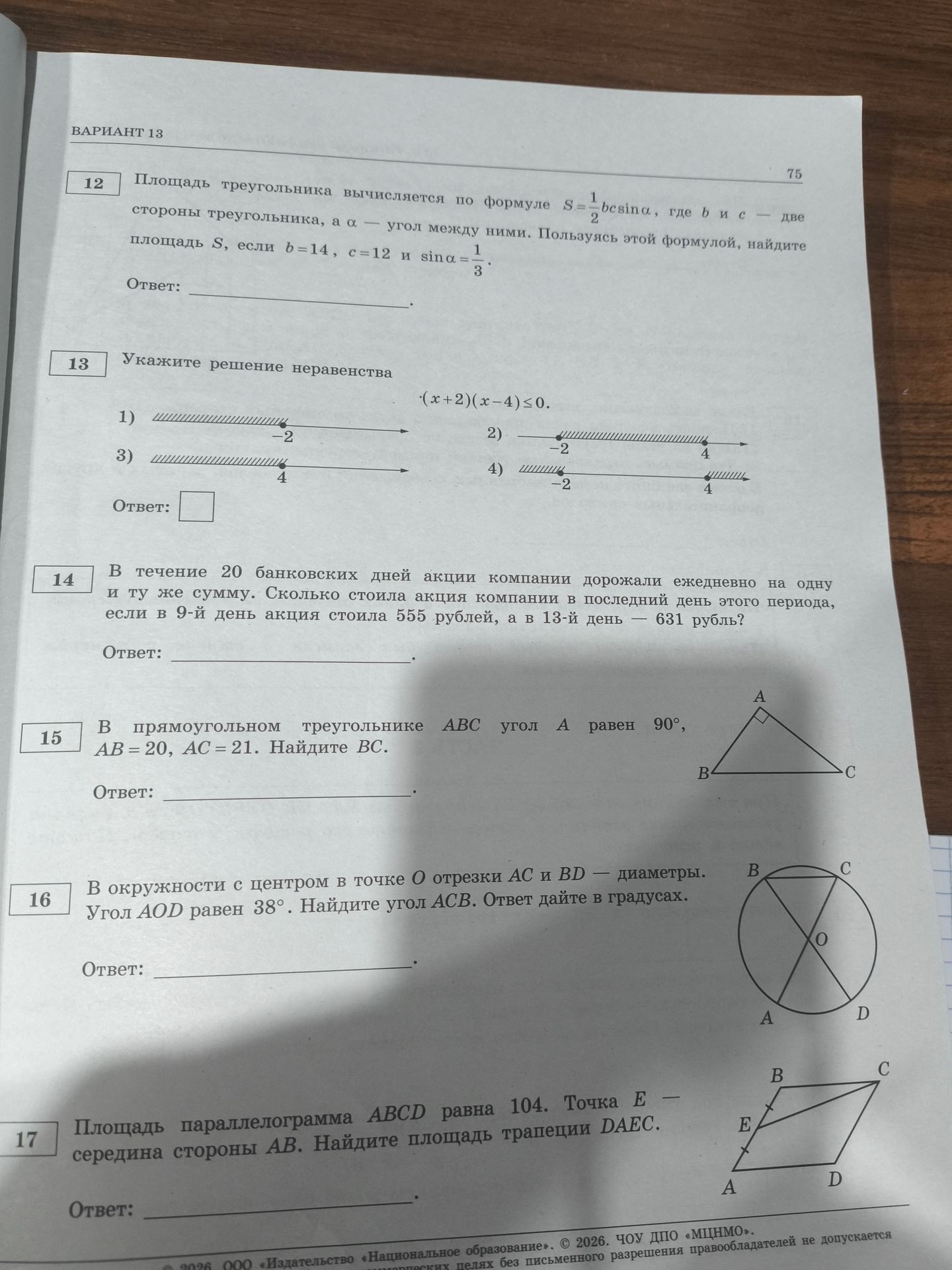 Фото задания