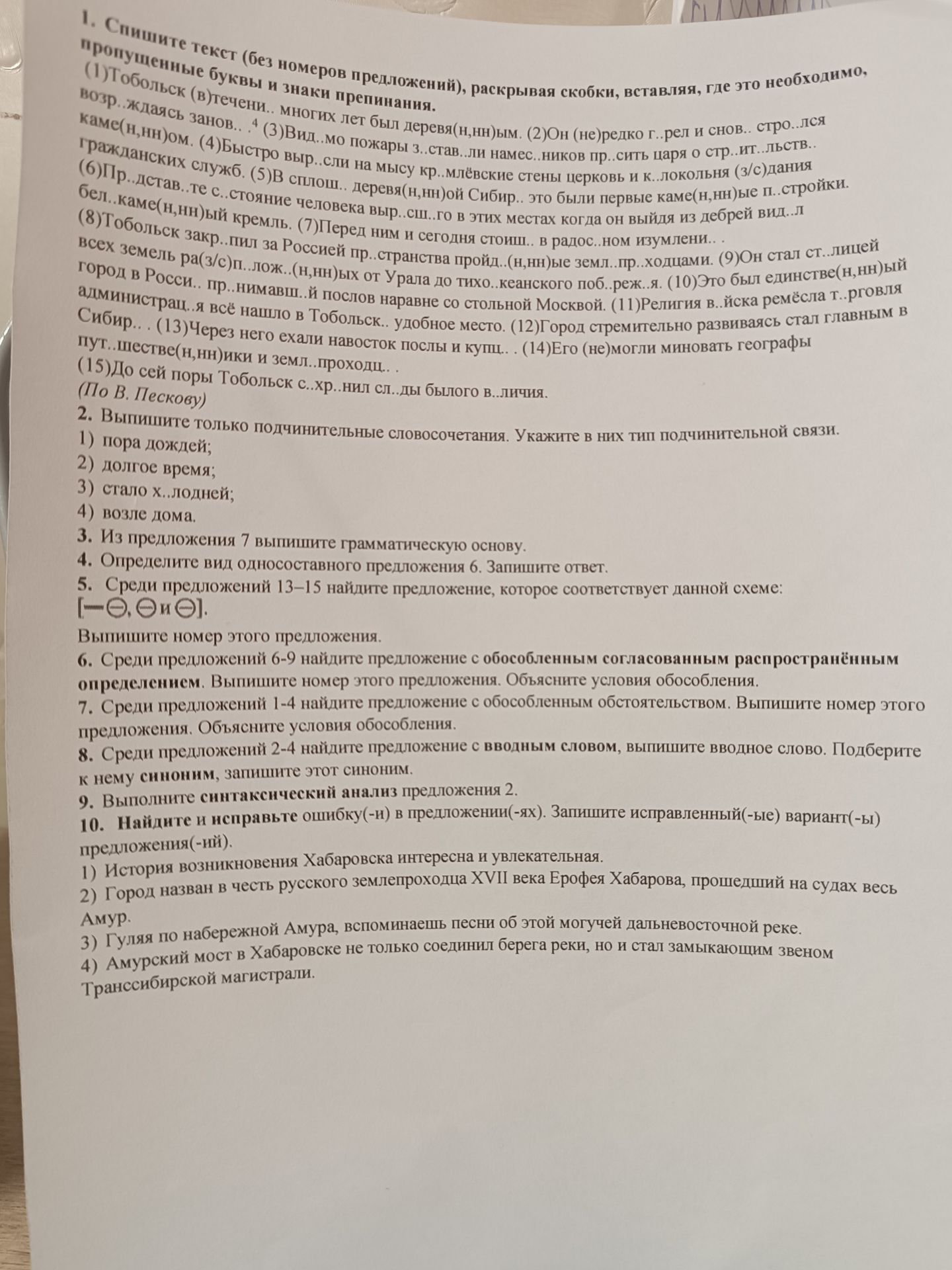 Фото задания