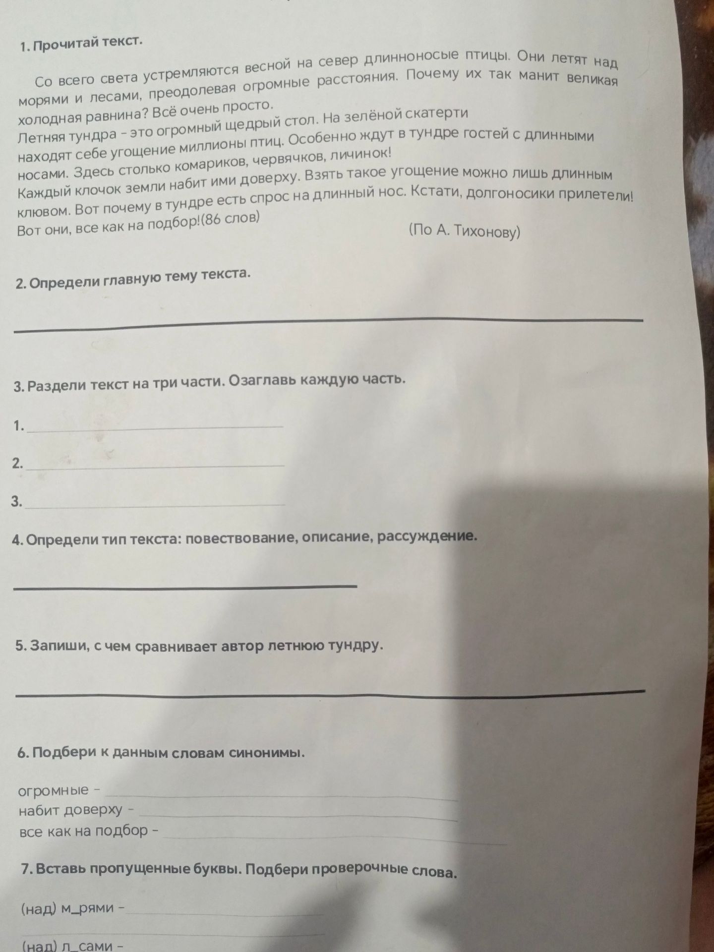 Фото задания