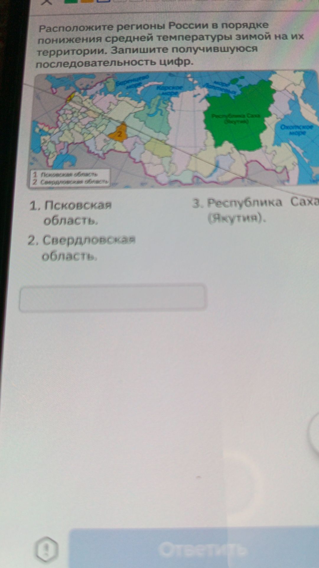 Фото задания: Расположите регионы России в порядке понижения средней температуры зимой на их территории. Запишите получившуюся…
