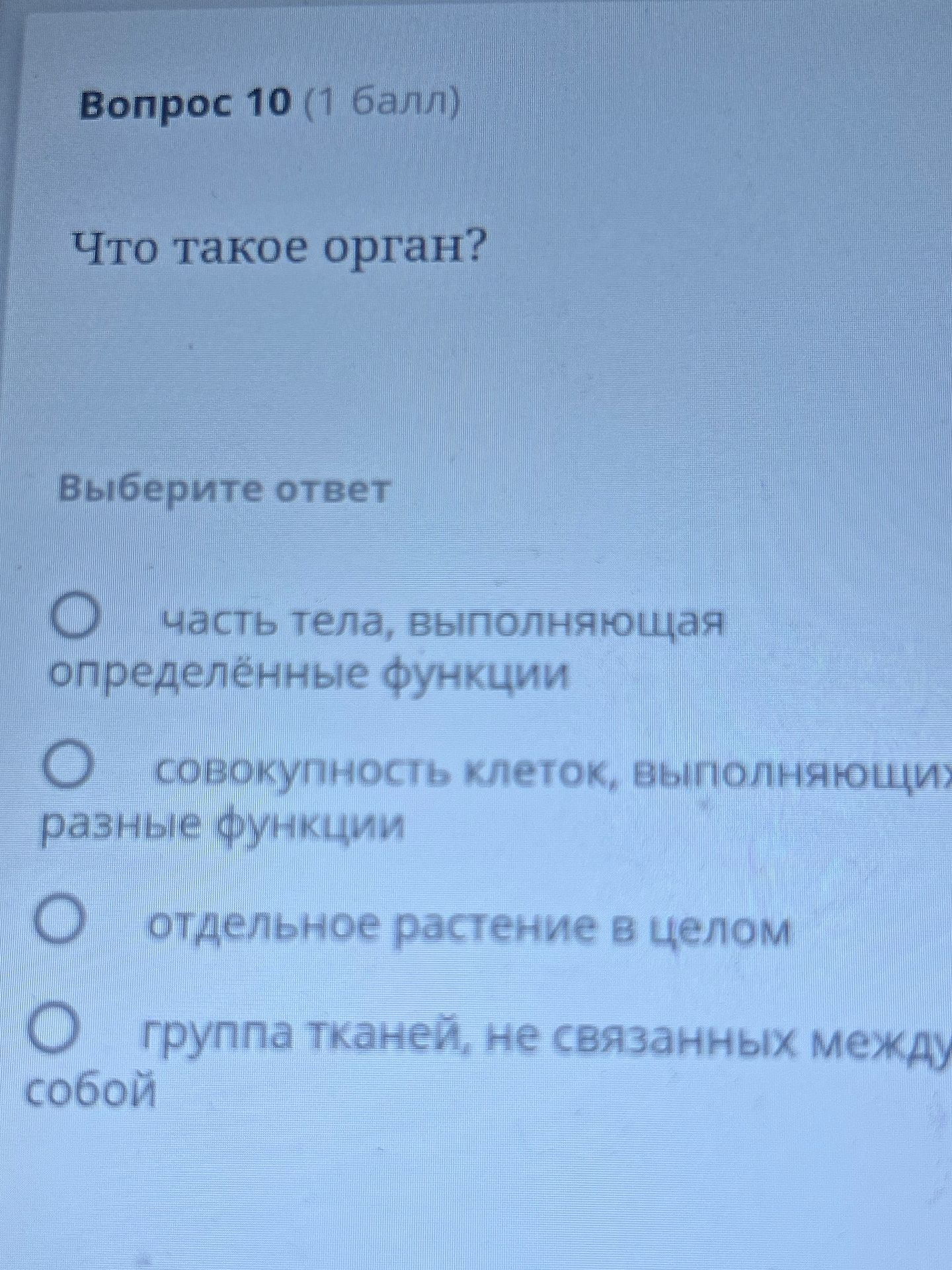 Фото задания: Что такое орган?