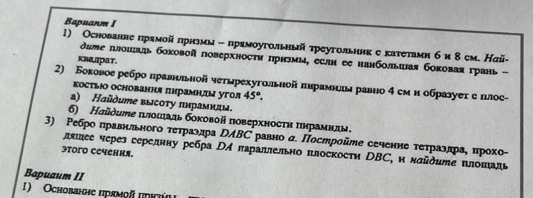 Фото задания