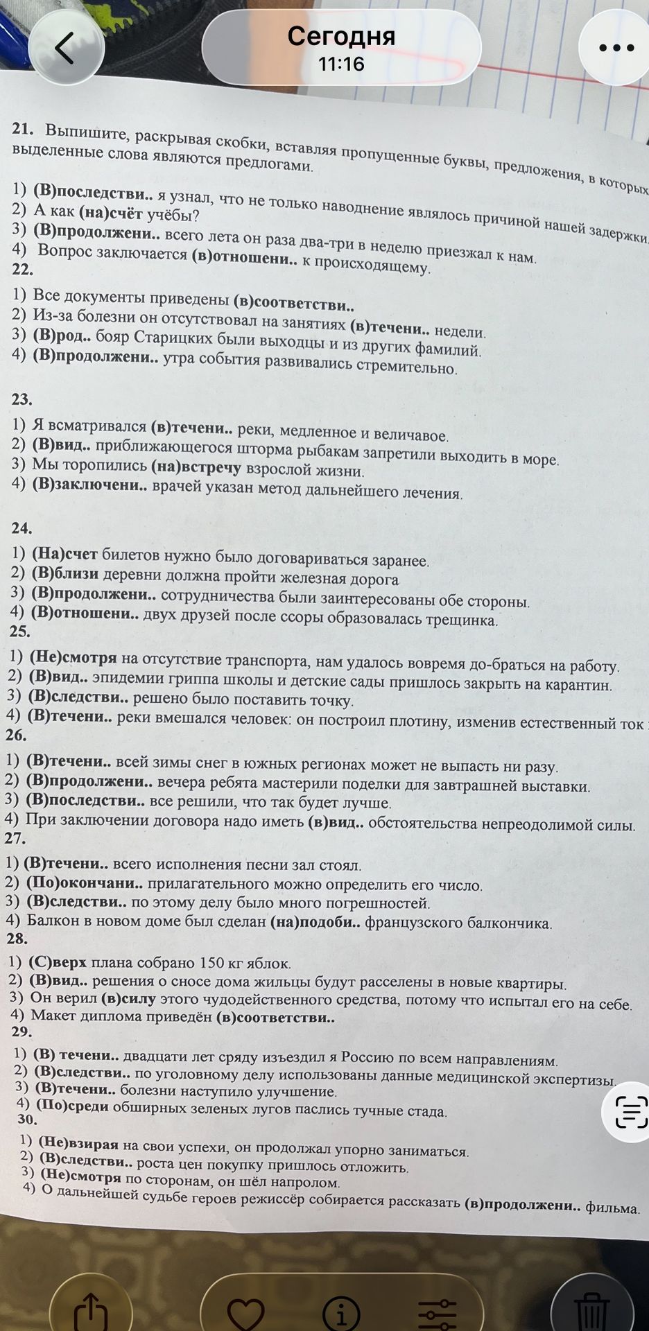 Фото задания: 21. Выпишите, раскрывая скобки, вставляя пропущенные буквы, предложения, в которых выделенные слова являются предлогами.