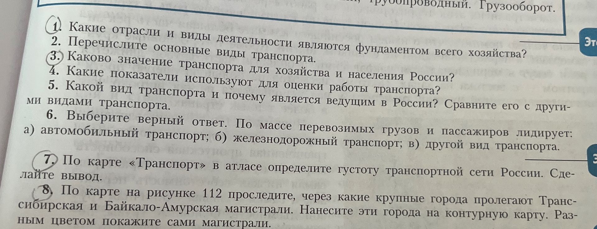 Фото задания: Перечислите основные виды транспорта.