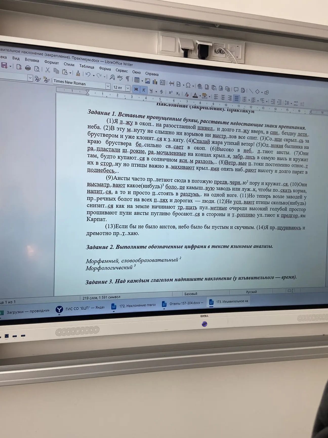 Фото задания: Задание 1. Вставьте пропущенные буквы, расставьте недостающие знаки препинания.