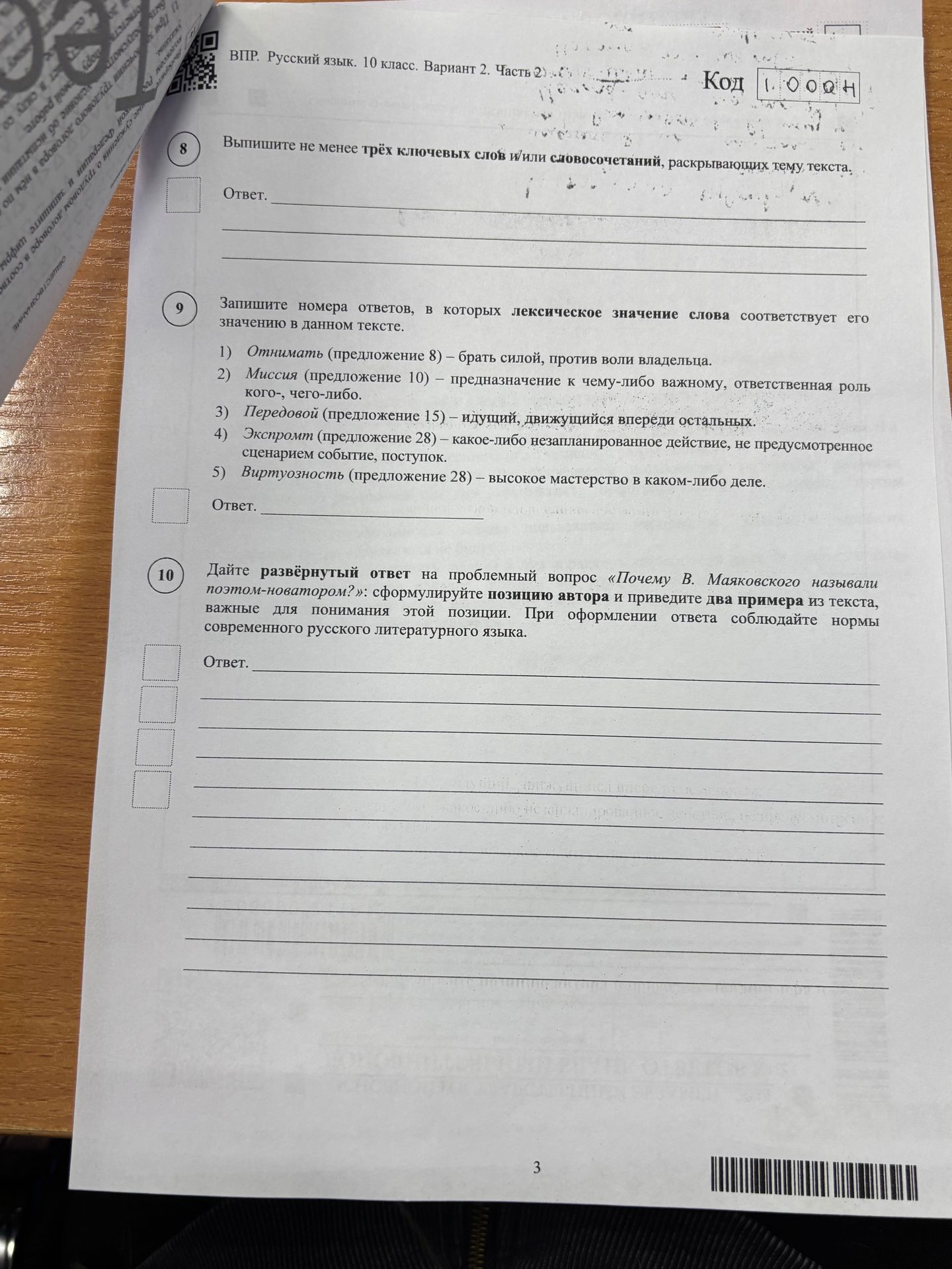 Фото задания