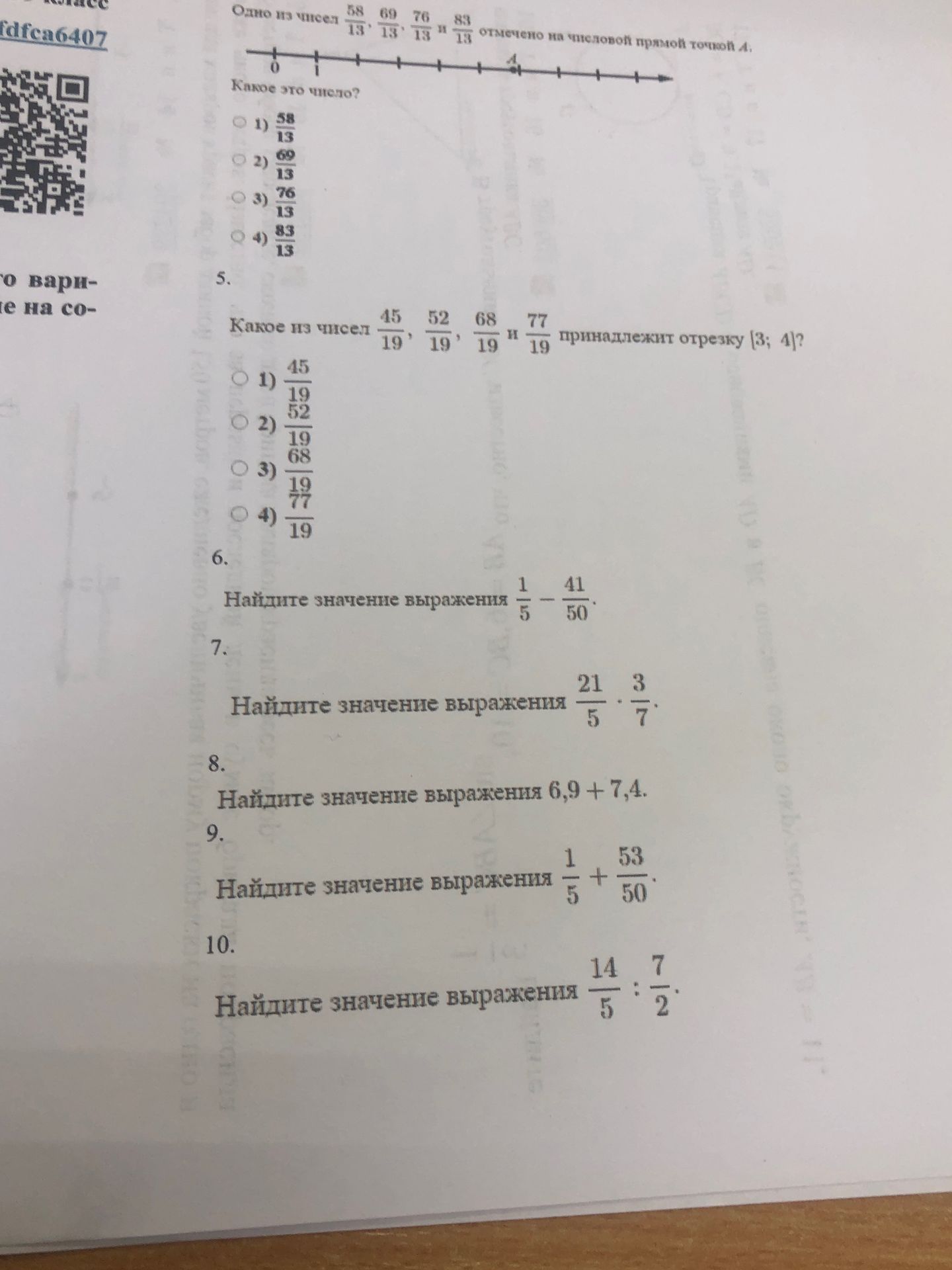 Фото задания