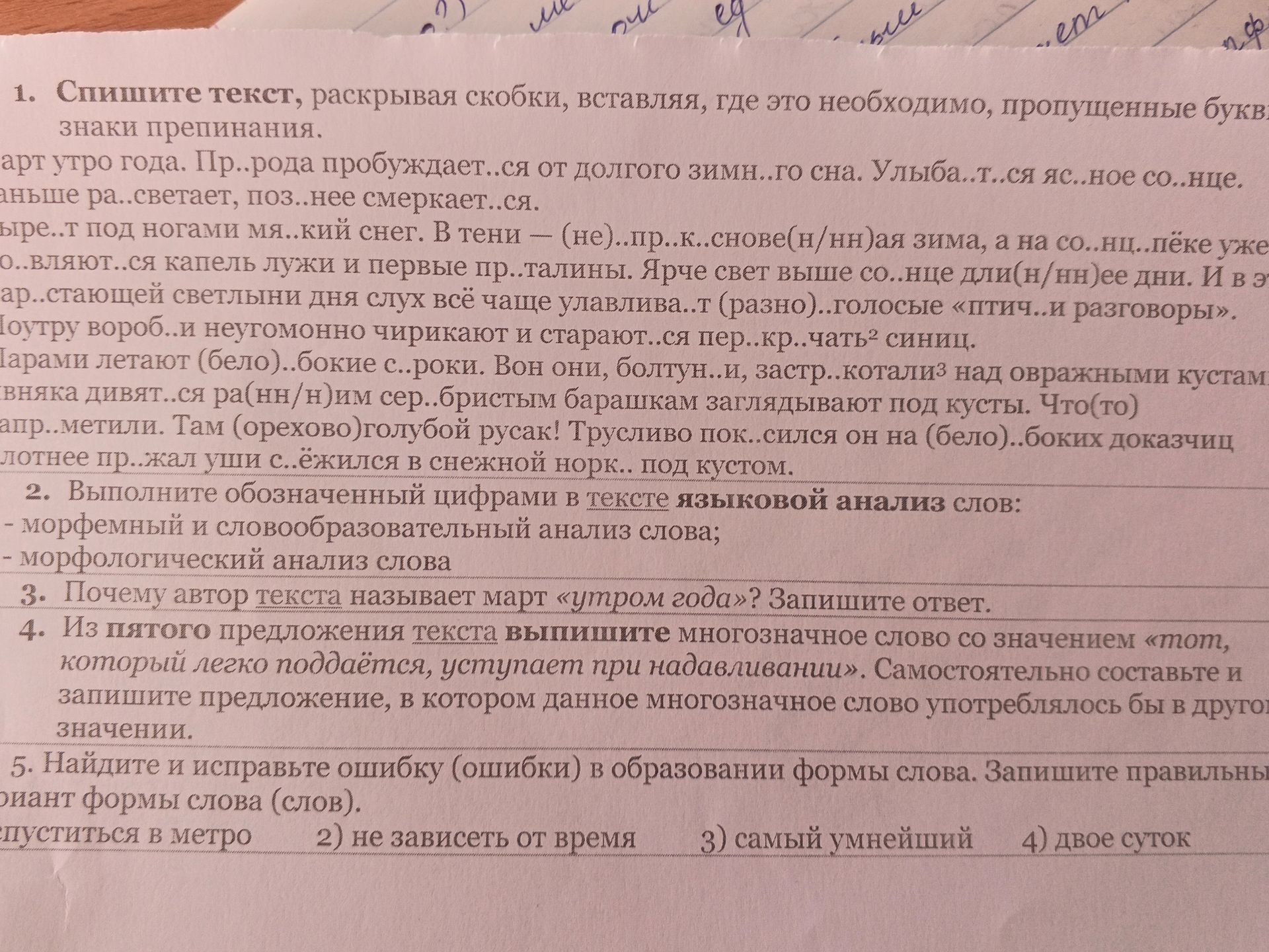 Фото задания