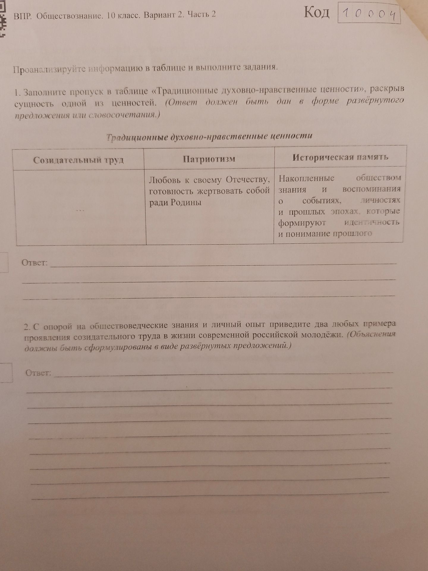 Фото задания