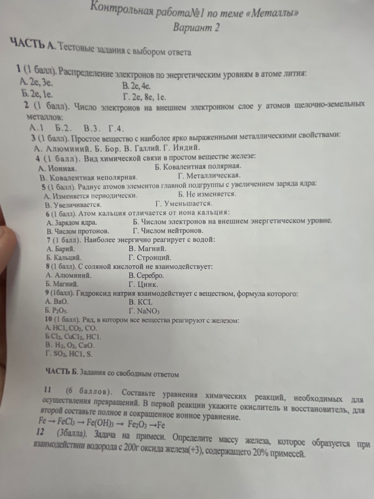 Фото задания