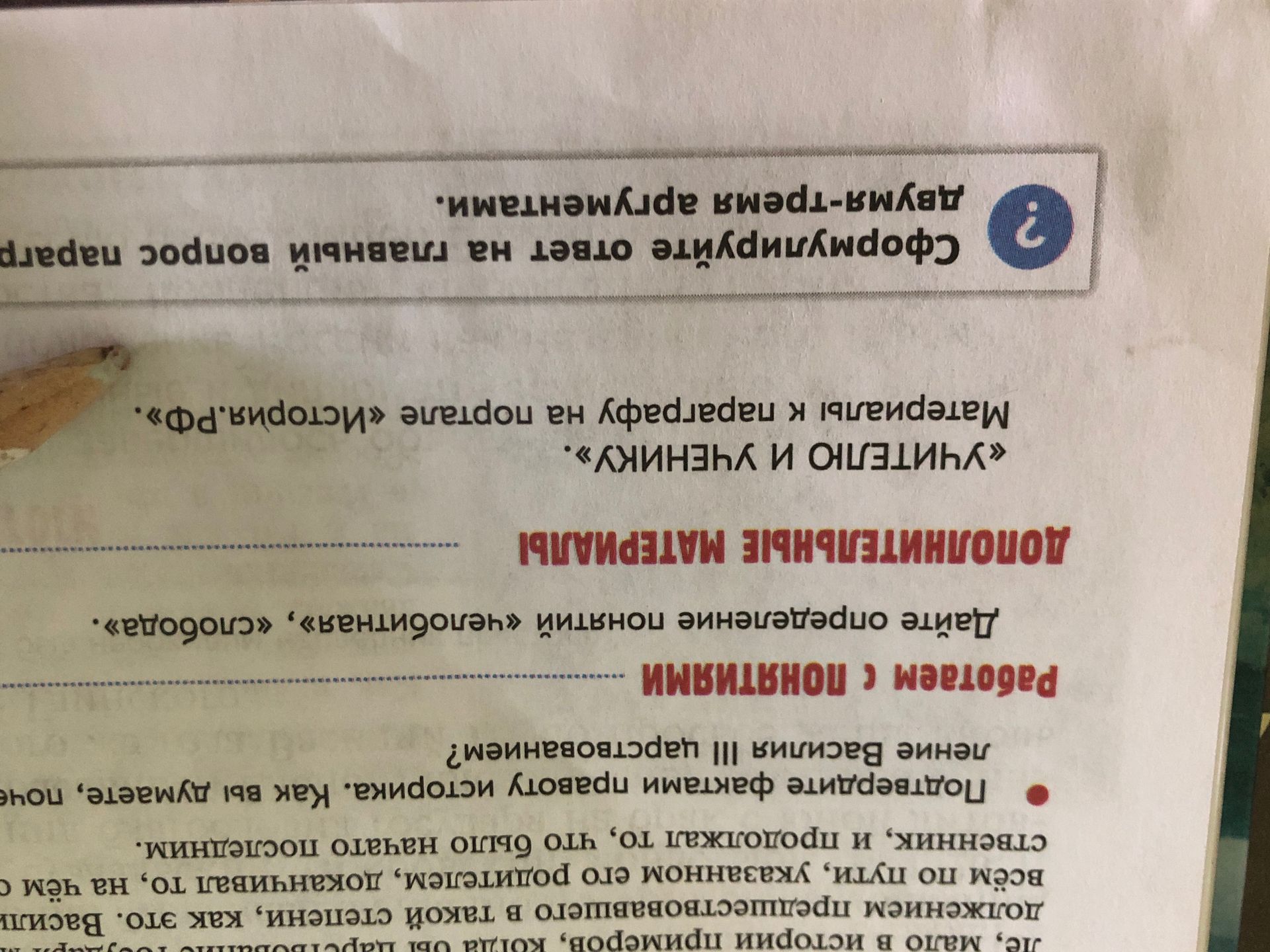 Фото задания: Сформулируйте ответ на главный вопрос параграфа двумя-тремя аргументами.