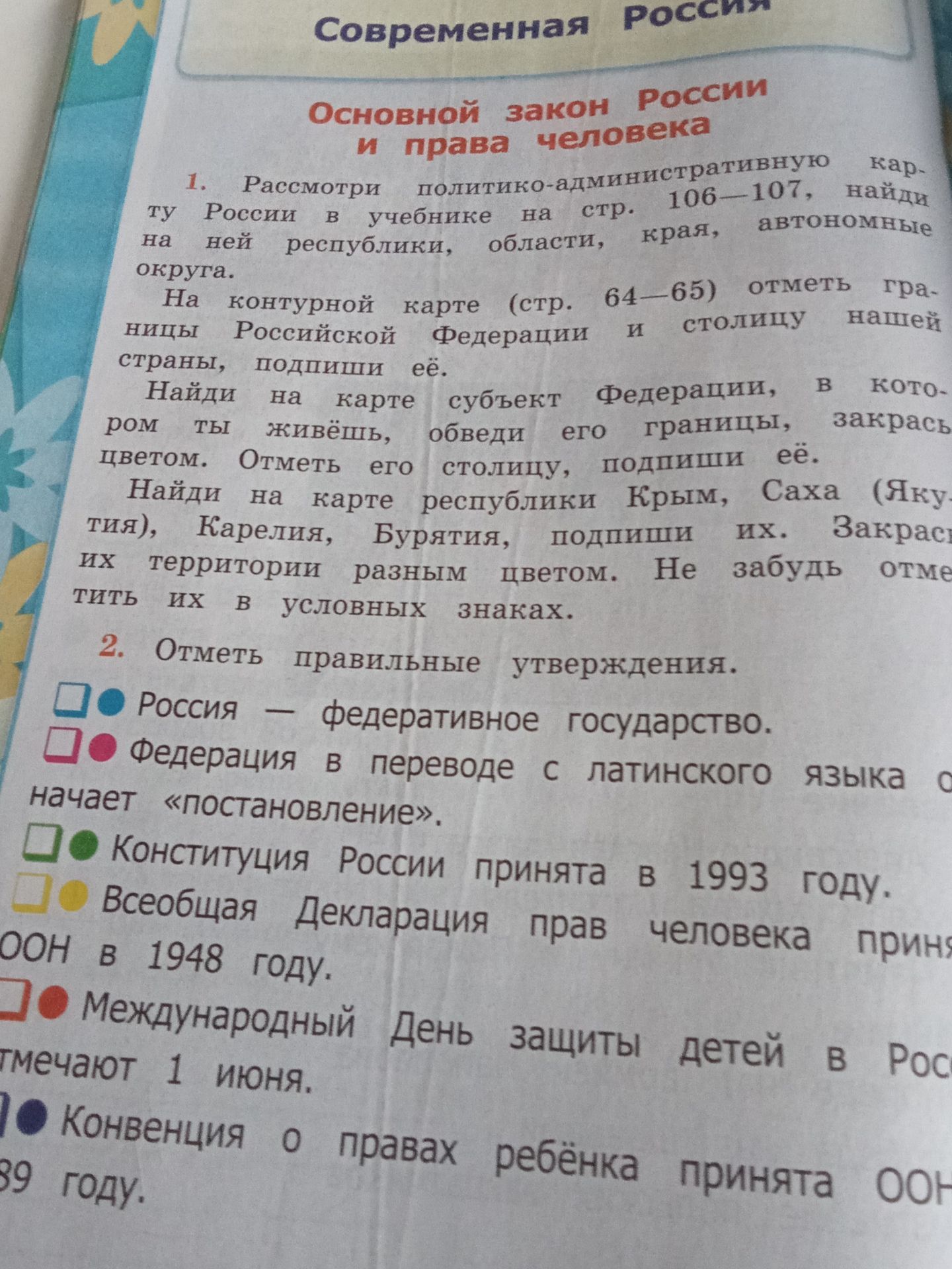 Фото задания