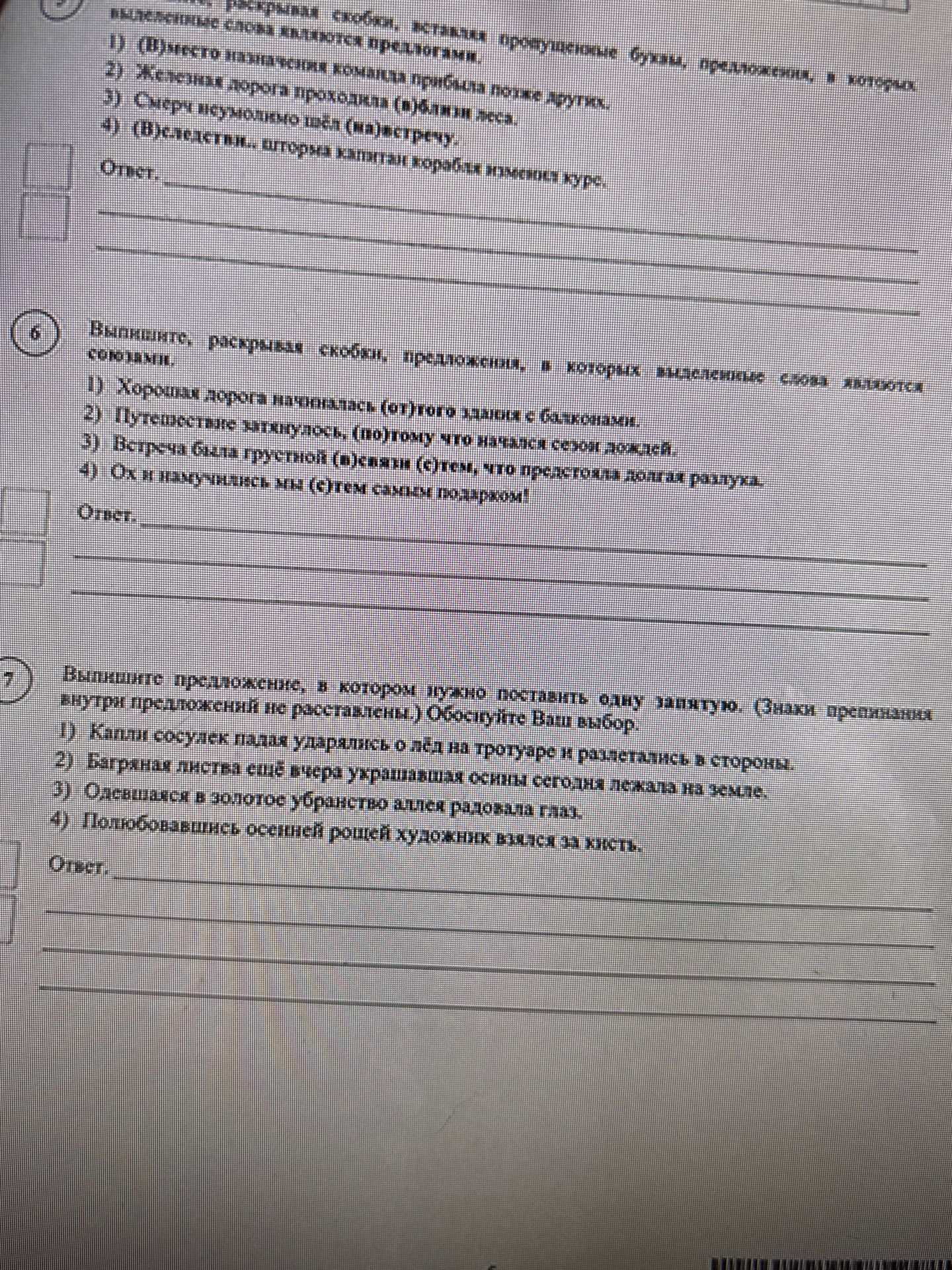 Фото задания