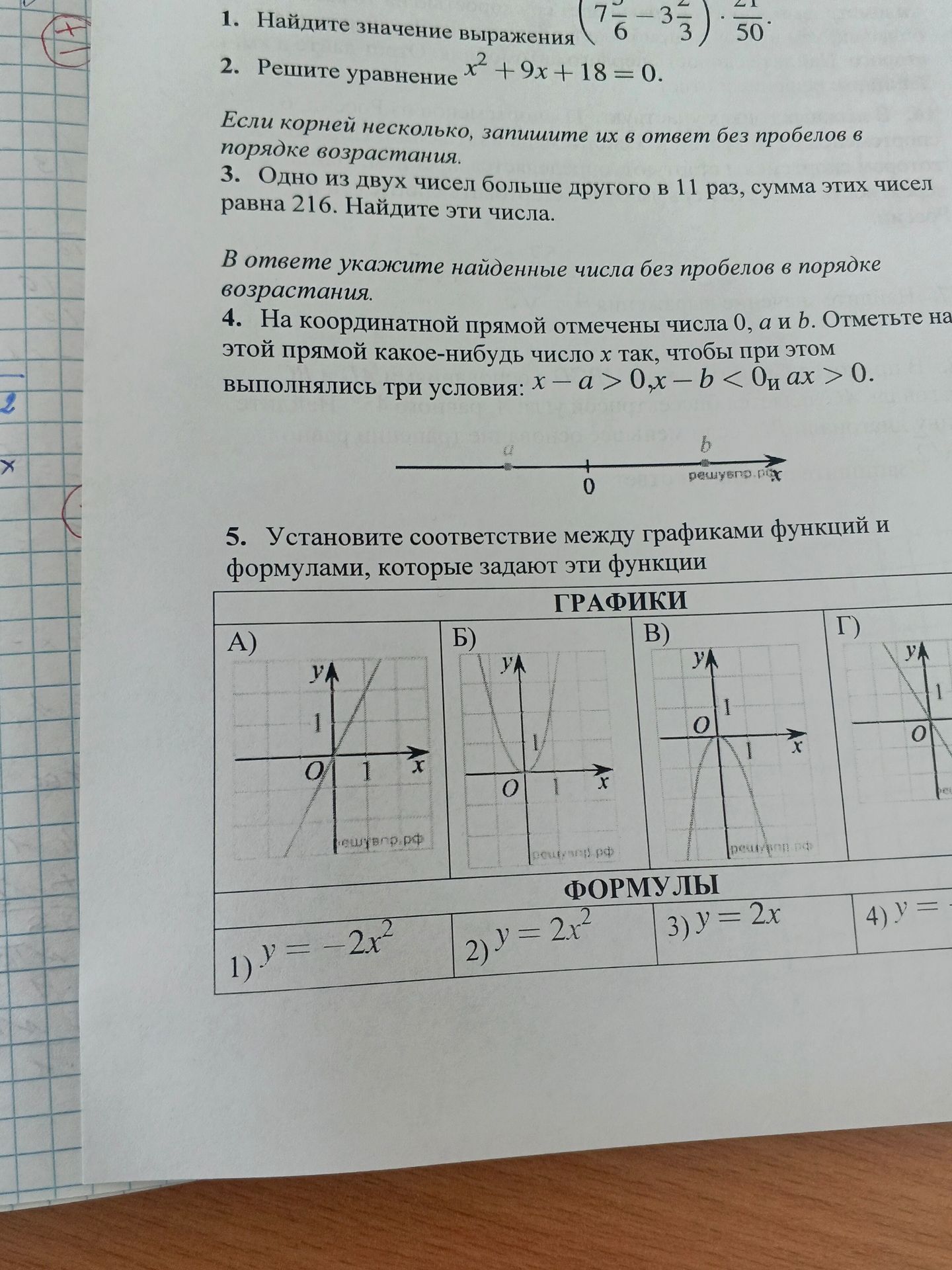 Фото задания
