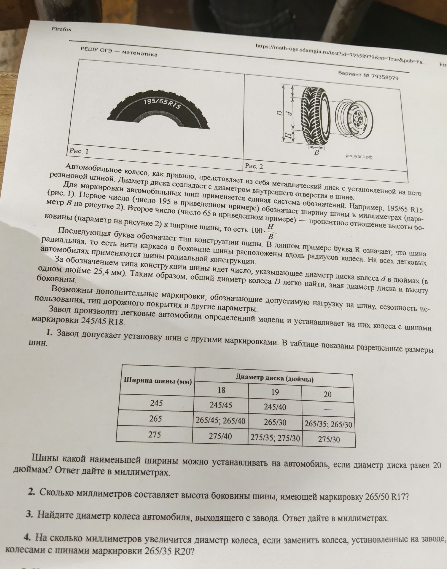 Фото задания