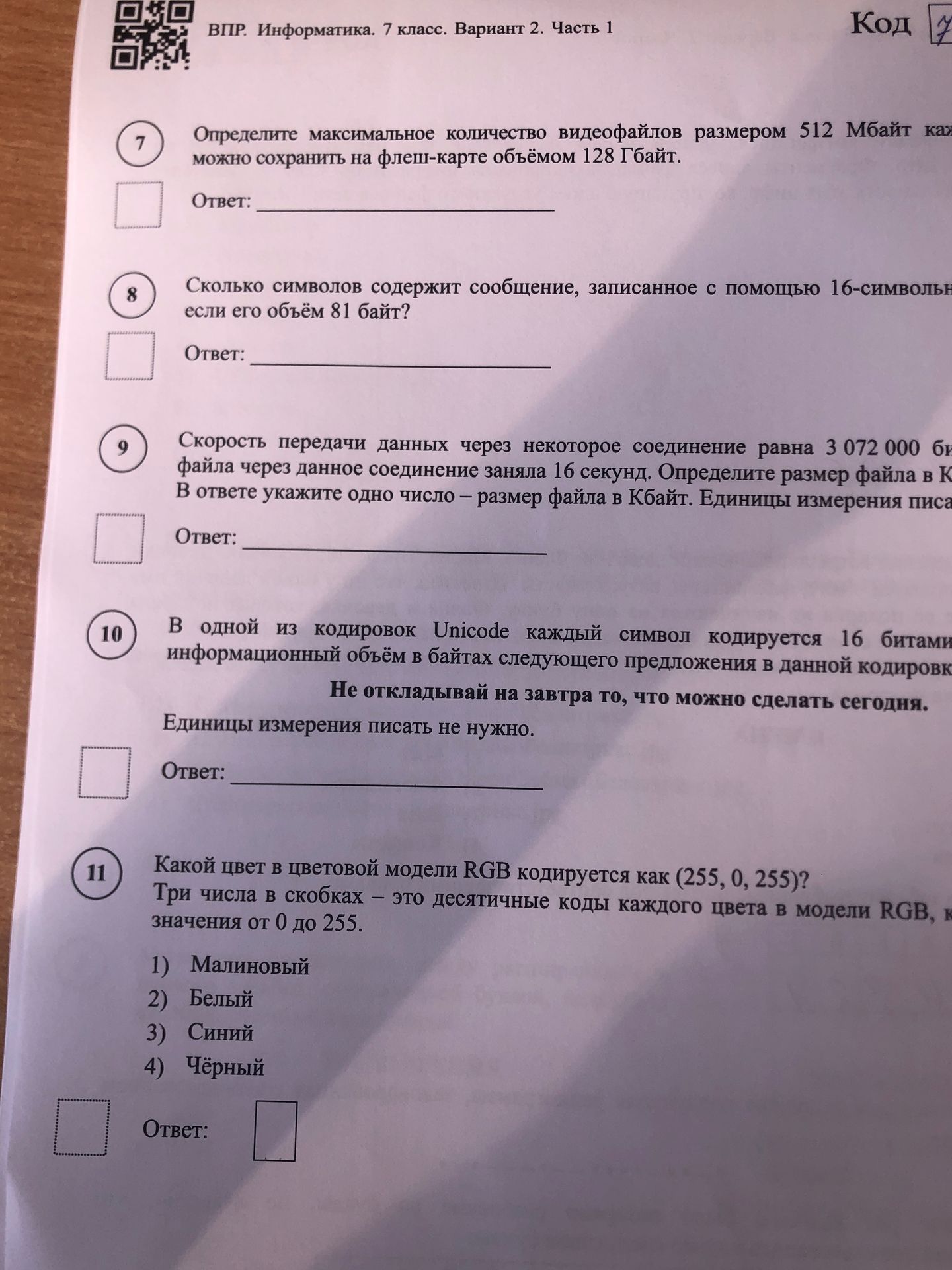Фото задания
