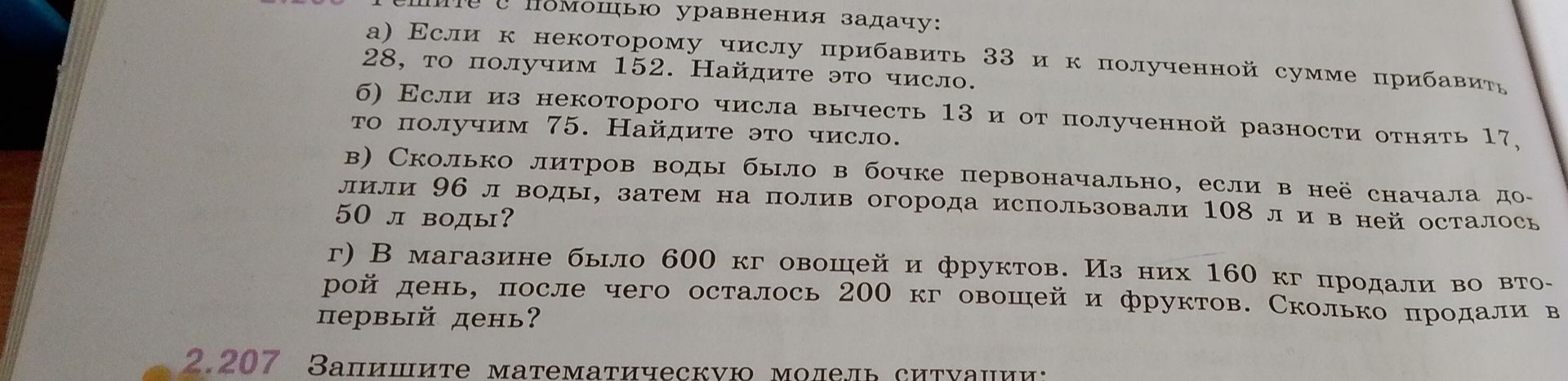Фото задания: г) В магазине было 600 кг овощей и фруктов. Из них 160 кг продали во второй день, после чего осталось 200 кг овощей и…