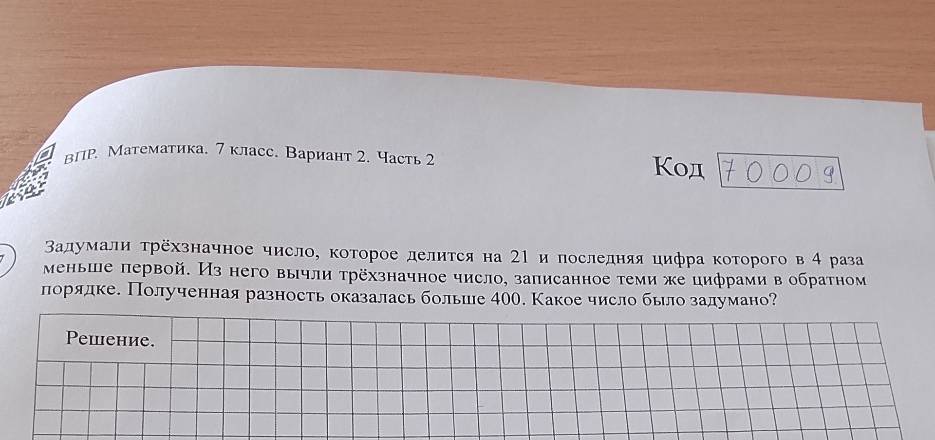 Фото задания