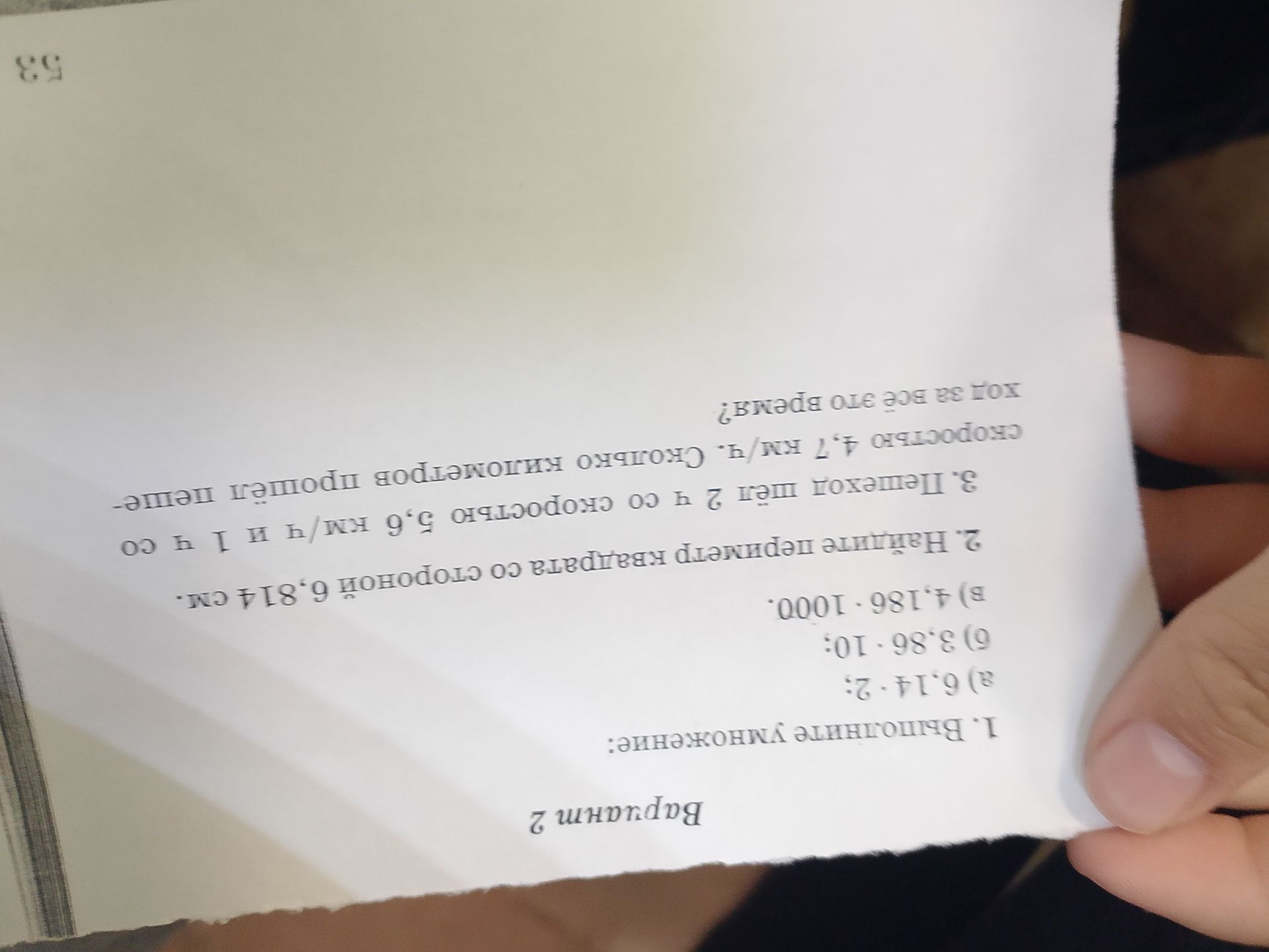 Фото задания: 2. Найдите периметр квадрата со стороной 6,814 см.