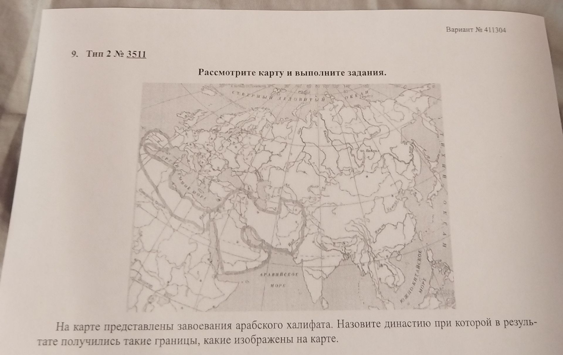 Фото задания: На карте представлены завоевания арабского халифата. Назовите династию при которой в результате получились такие границы,…