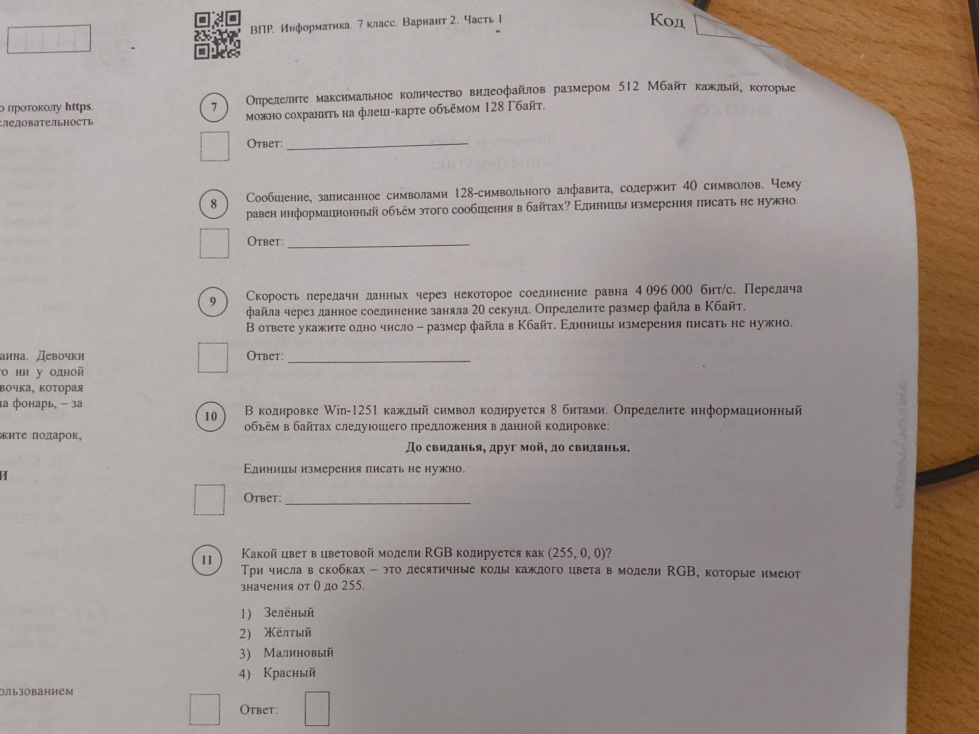 Фото задания
