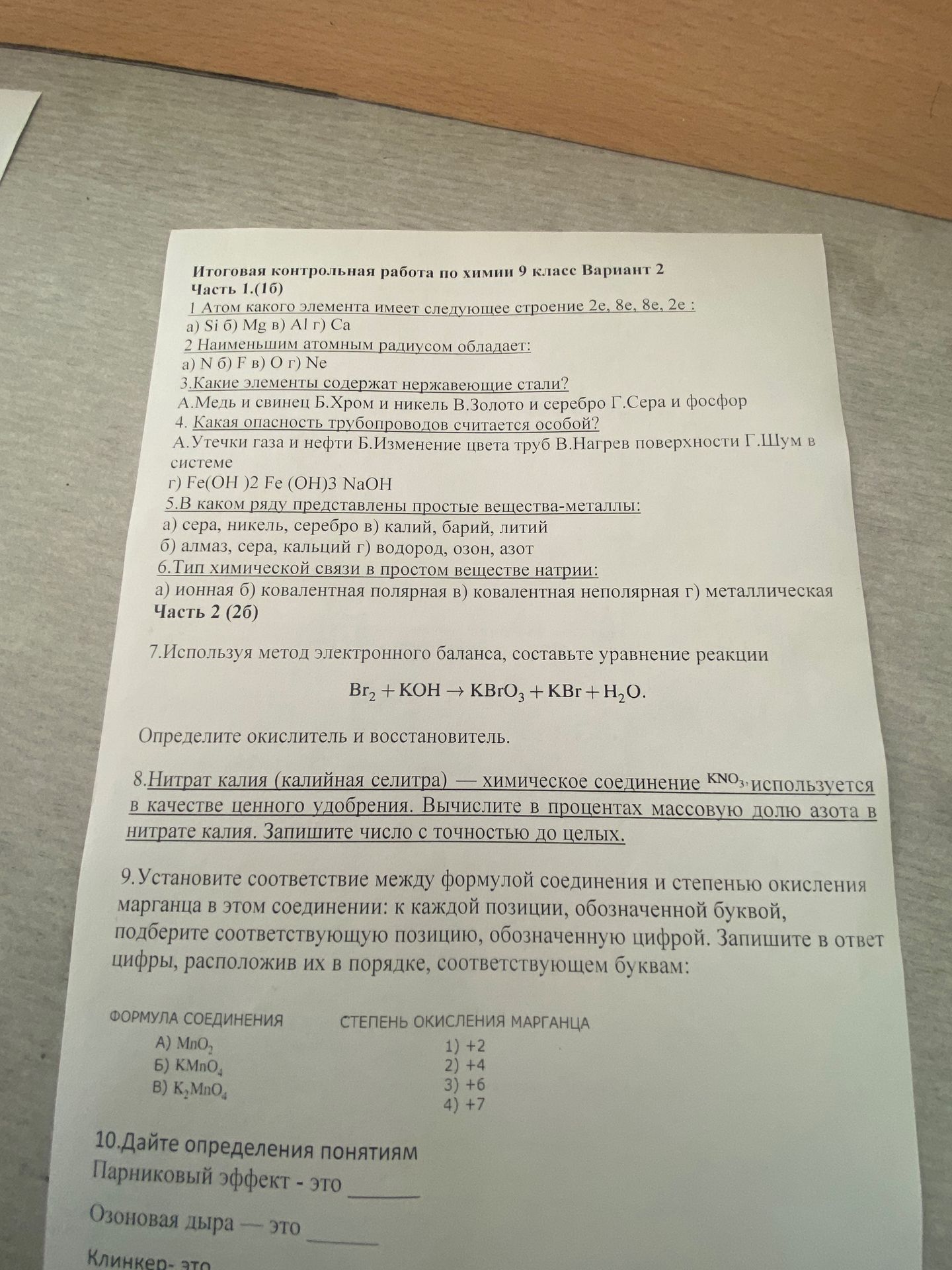 Фото задания